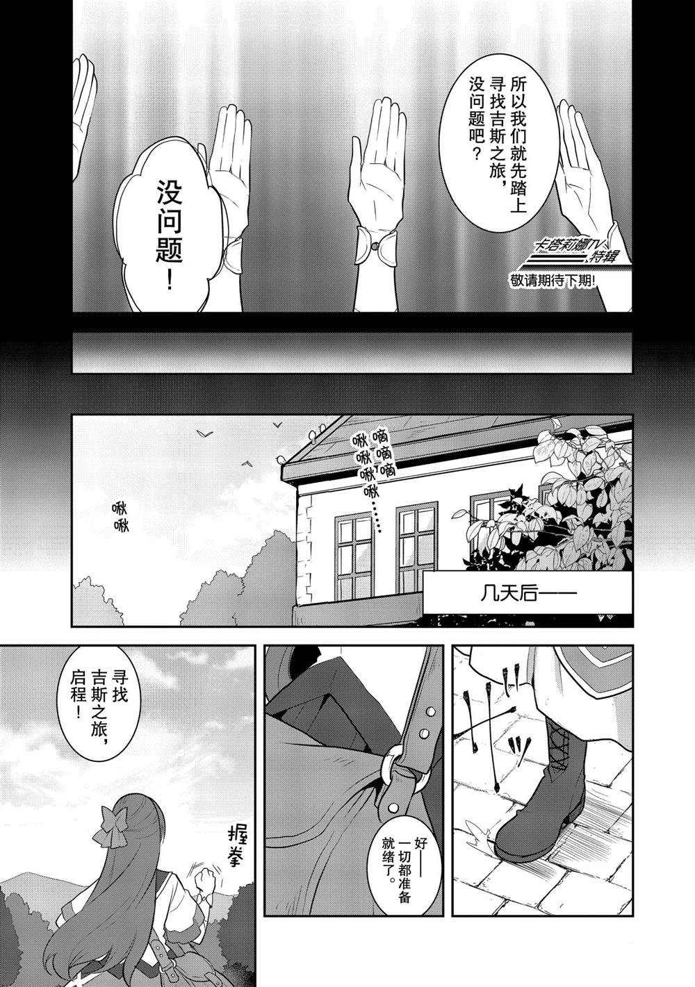 《转生成为了只有乙女游戏破灭 Flag 的邪恶大小姐》漫画最新章节第36话免费下拉式在线观看章节第【15】张图片