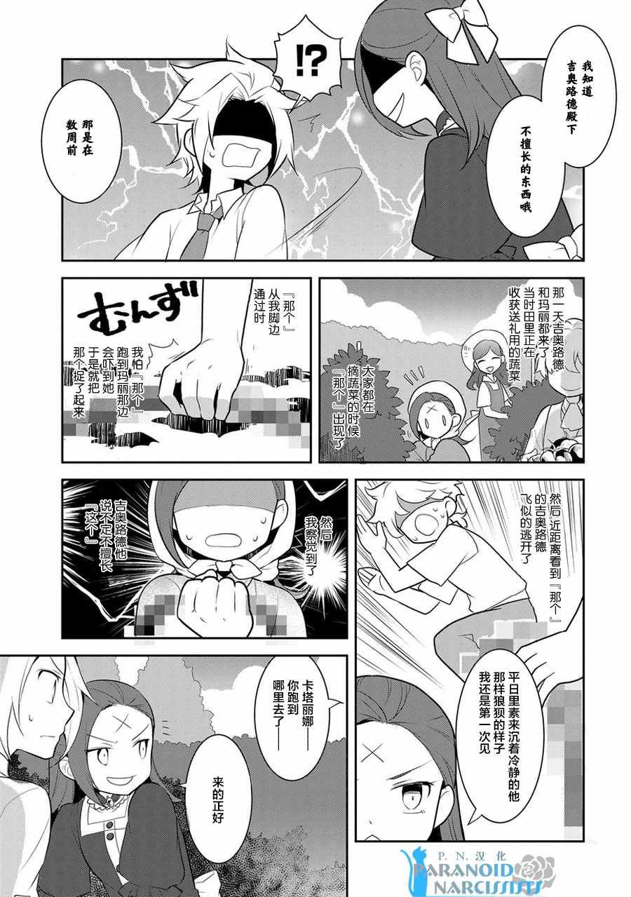 《转生成为了只有乙女游戏破灭 Flag 的邪恶大小姐》漫画最新章节第4话免费下拉式在线观看章节第【25】张图片