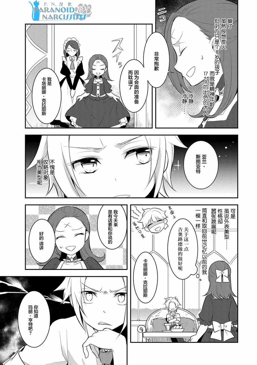 《转生成为了只有乙女游戏破灭 Flag 的邪恶大小姐》漫画最新章节第4话免费下拉式在线观看章节第【9】张图片