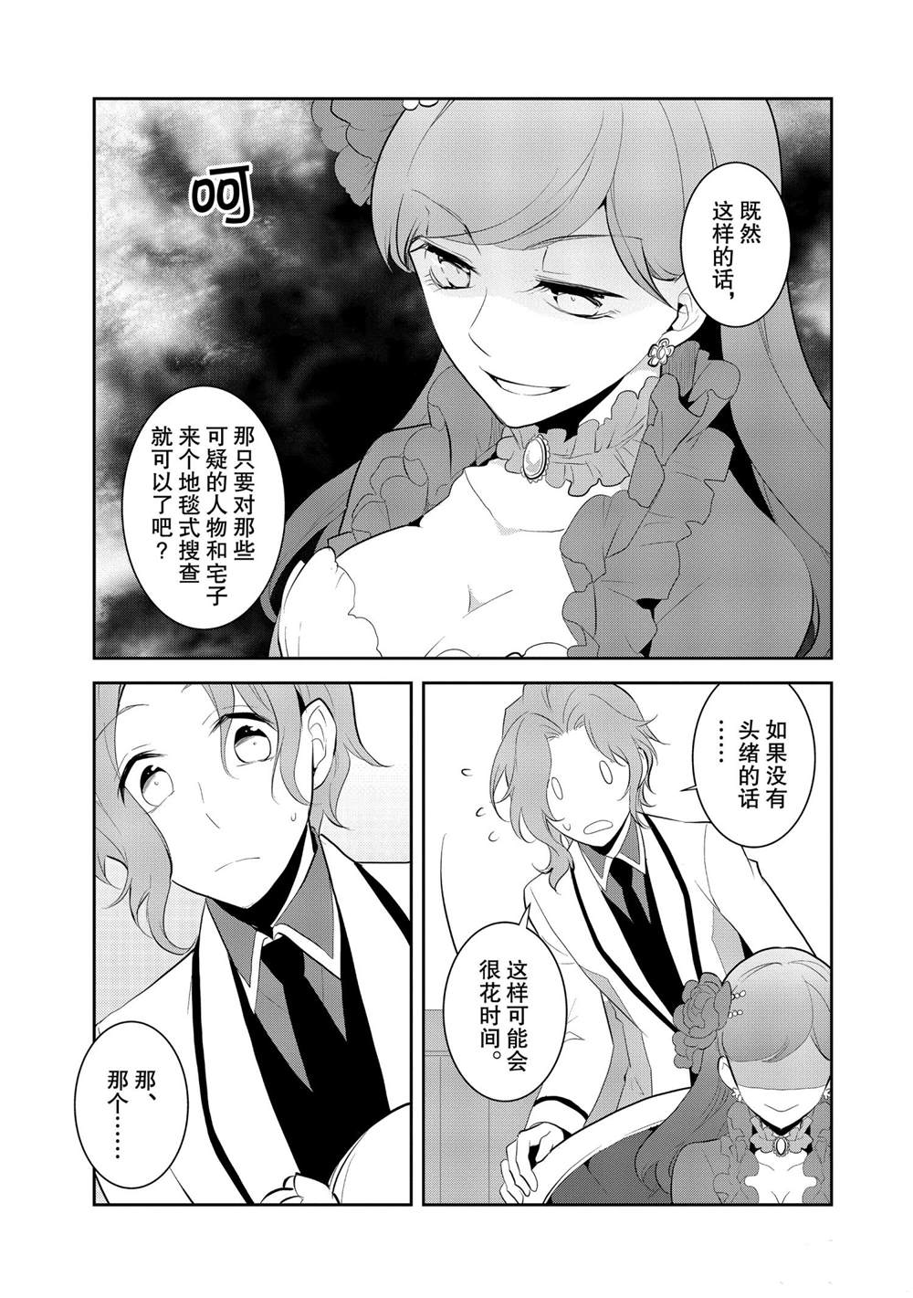 《转生成为了只有乙女游戏破灭 Flag 的邪恶大小姐》漫画最新章节第29话免费下拉式在线观看章节第【9】张图片