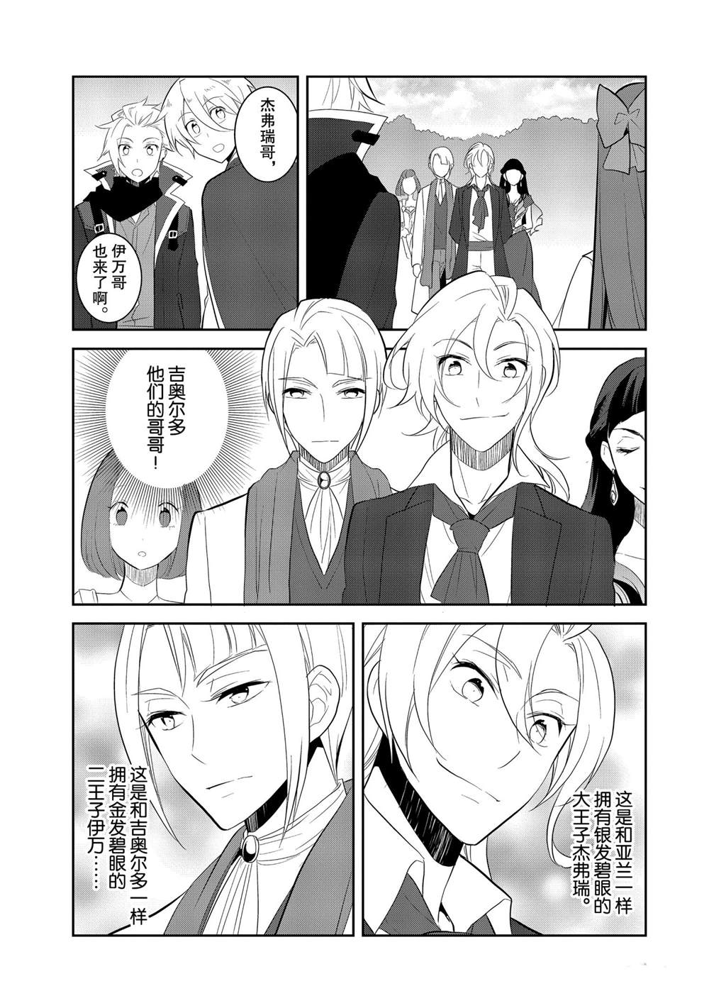 《转生成为了只有乙女游戏破灭 Flag 的邪恶大小姐》漫画最新章节第25话免费下拉式在线观看章节第【25】张图片