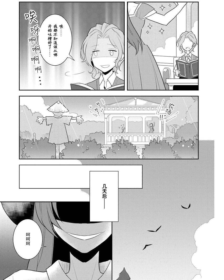 《转生成为了只有乙女游戏破灭 Flag 的邪恶大小姐》漫画最新章节第11话免费下拉式在线观看章节第【5】张图片