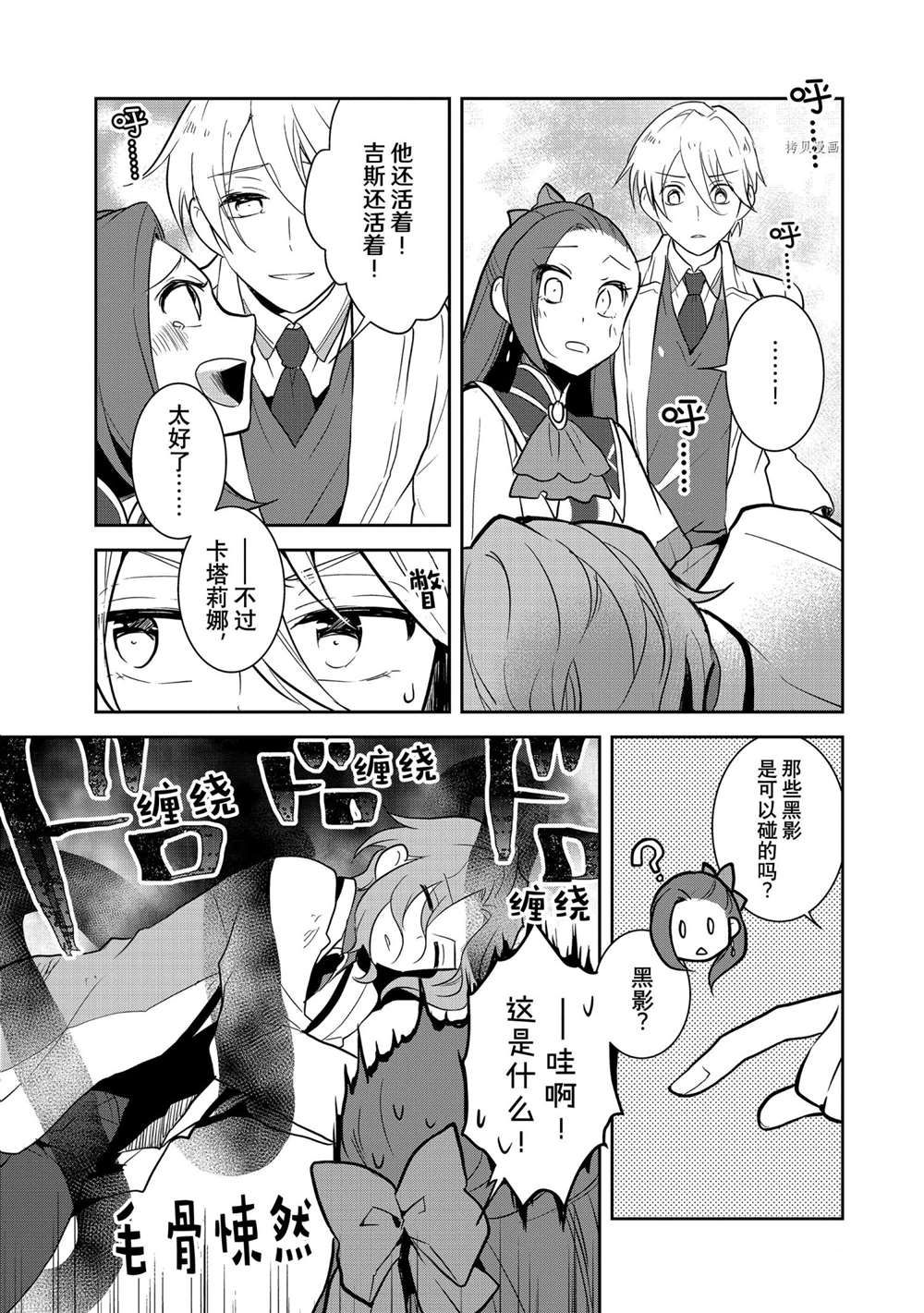 《转生成为了只有乙女游戏破灭 Flag 的邪恶大小姐》漫画最新章节第43话 试看版免费下拉式在线观看章节第【7】张图片