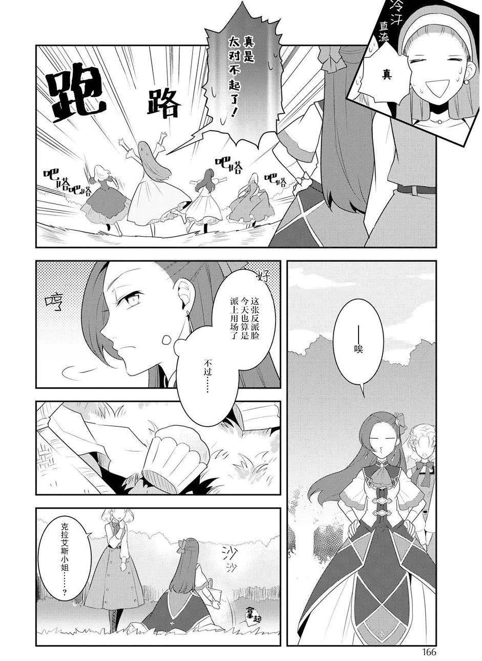 《转生成为了只有乙女游戏破灭 Flag 的邪恶大小姐》漫画最新章节第9话免费下拉式在线观看章节第【14】张图片