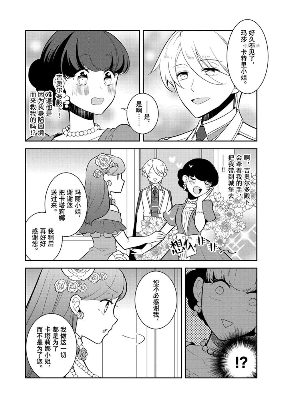 《转生成为了只有乙女游戏破灭 Flag 的邪恶大小姐》漫画最新章节第49话 试看版免费下拉式在线观看章节第【8】张图片