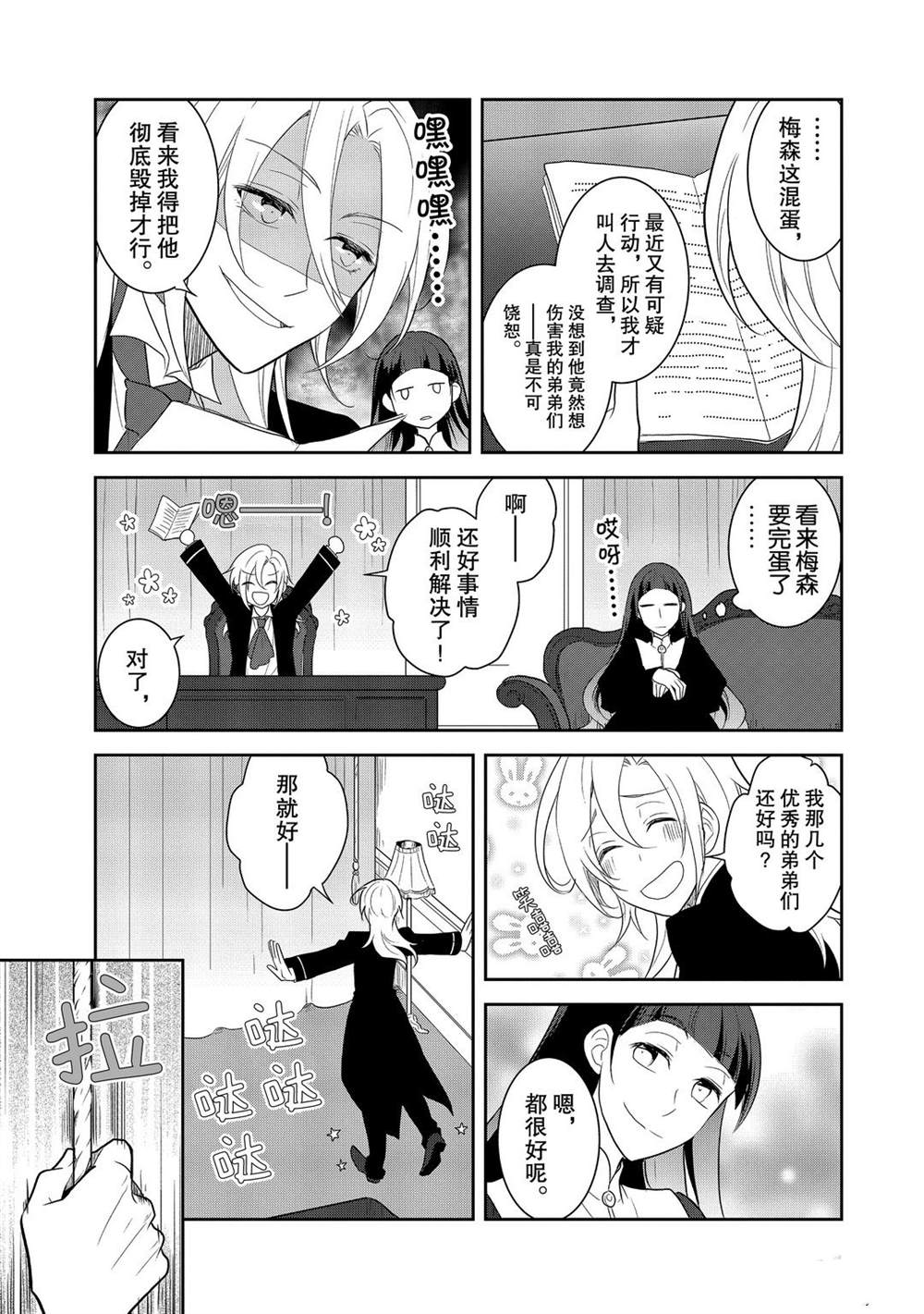 《转生成为了只有乙女游戏破灭 Flag 的邪恶大小姐》漫画最新章节第34话免费下拉式在线观看章节第【15】张图片