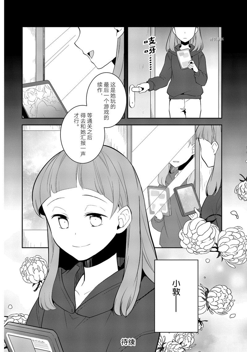 《转生成为了只有乙女游戏破灭 Flag 的邪恶大小姐》漫画最新章节第54话 试看版免费下拉式在线观看章节第【28】张图片