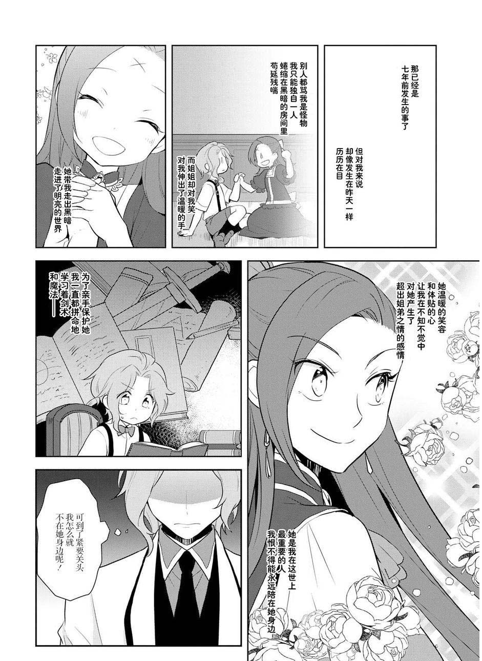 《转生成为了只有乙女游戏破灭 Flag 的邪恶大小姐》漫画最新章节第18话免费下拉式在线观看章节第【6】张图片