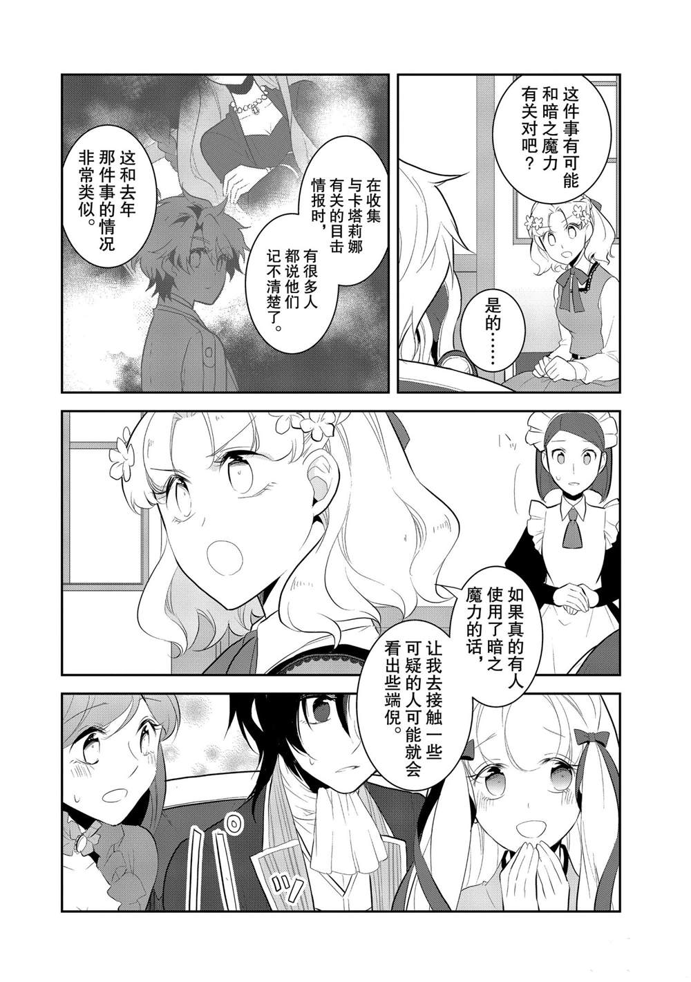 《转生成为了只有乙女游戏破灭 Flag 的邪恶大小姐》漫画最新章节第29话免费下拉式在线观看章节第【10】张图片