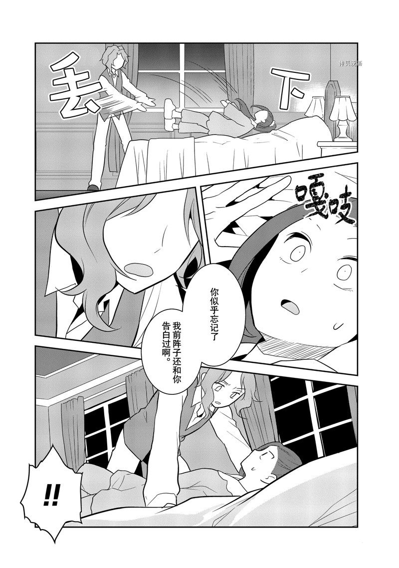 《转生成为了只有乙女游戏破灭 Flag 的邪恶大小姐》漫画最新章节第54话 试看版免费下拉式在线观看章节第【4】张图片