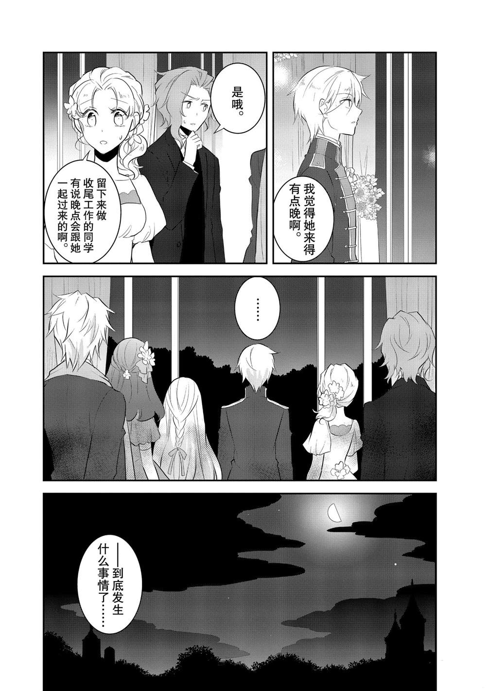 《转生成为了只有乙女游戏破灭 Flag 的邪恶大小姐》漫画最新章节第27话免费下拉式在线观看章节第【2】张图片