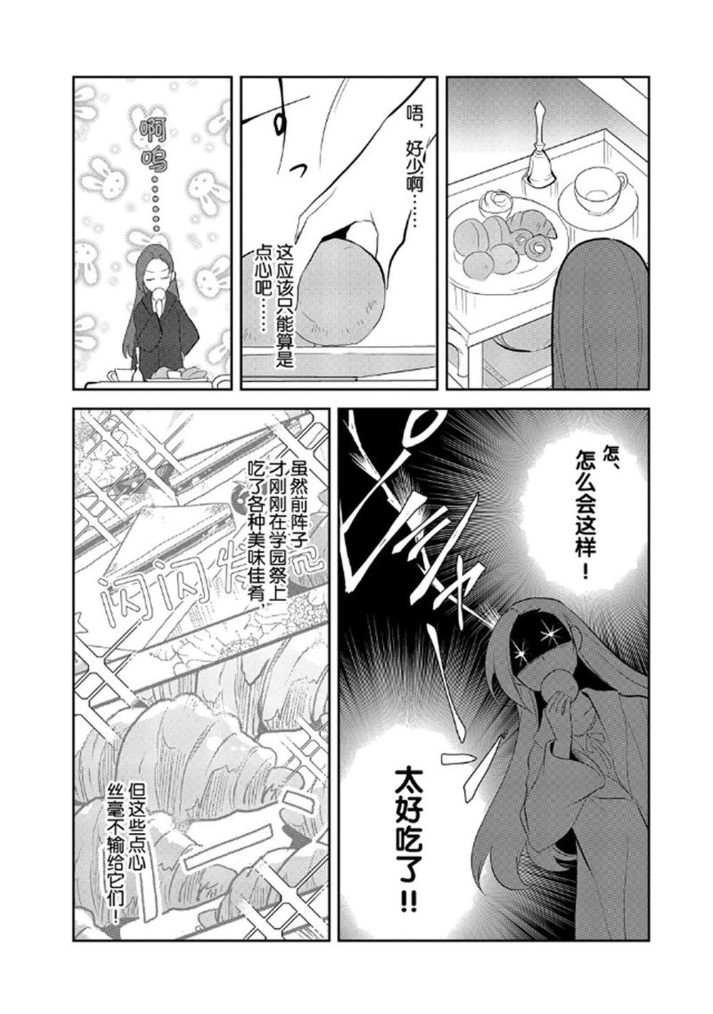 《转生成为了只有乙女游戏破灭 Flag 的邪恶大小姐》漫画最新章节第31话免费下拉式在线观看章节第【15】张图片