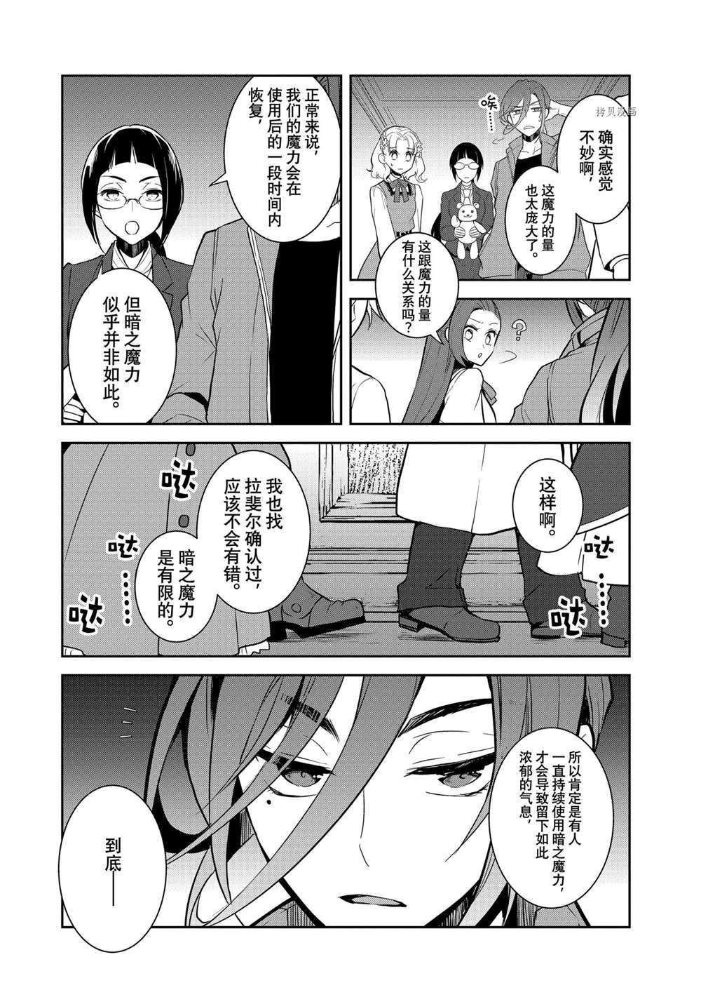 《转生成为了只有乙女游戏破灭 Flag 的邪恶大小姐》漫画最新章节第42话 试看版免费下拉式在线观看章节第【10】张图片