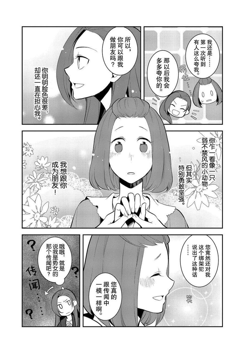 《转生成为了只有乙女游戏破灭 Flag 的邪恶大小姐》漫画最新章节第30话免费下拉式在线观看章节第【18】张图片