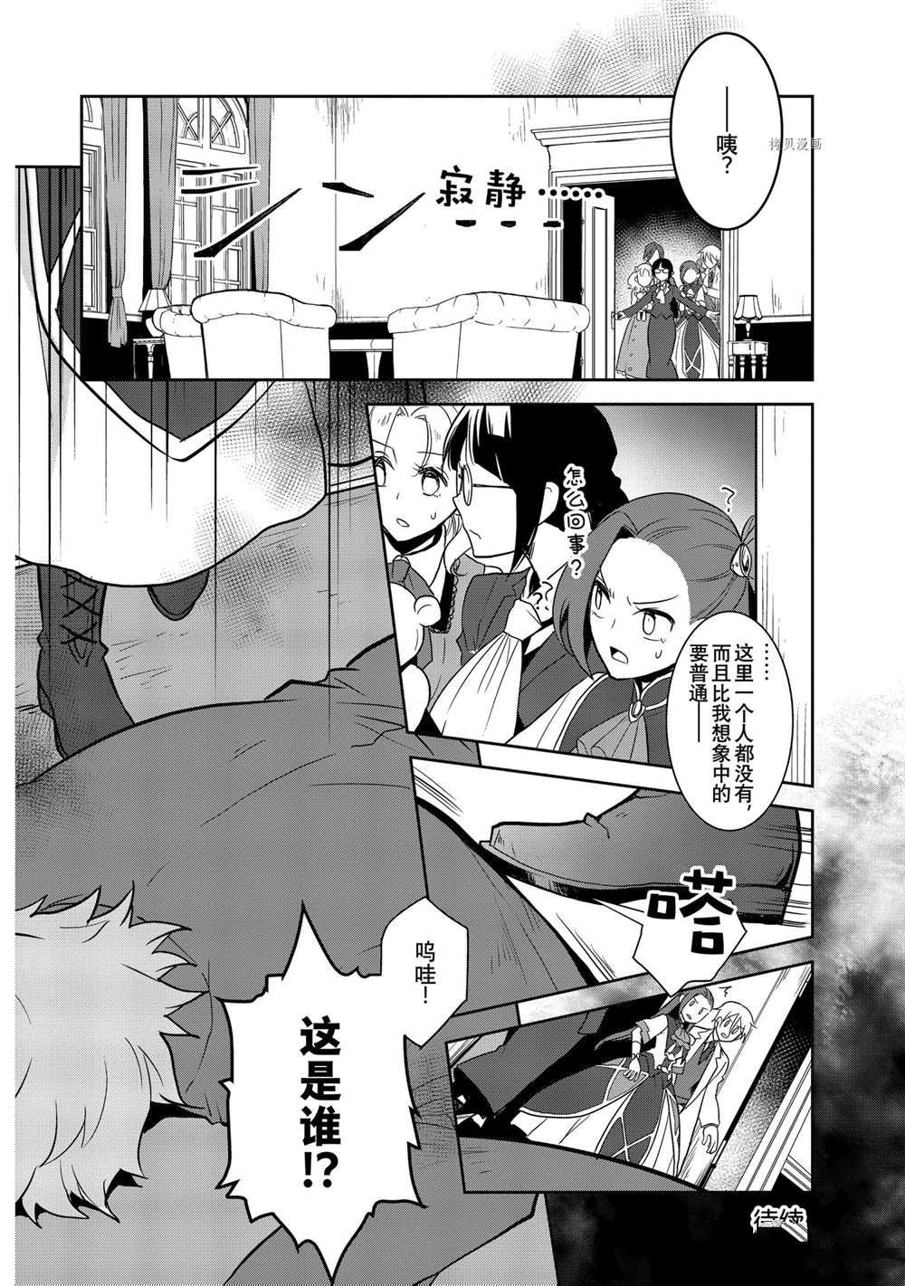 《转生成为了只有乙女游戏破灭 Flag 的邪恶大小姐》漫画最新章节第42话 试看版免费下拉式在线观看章节第【12】张图片