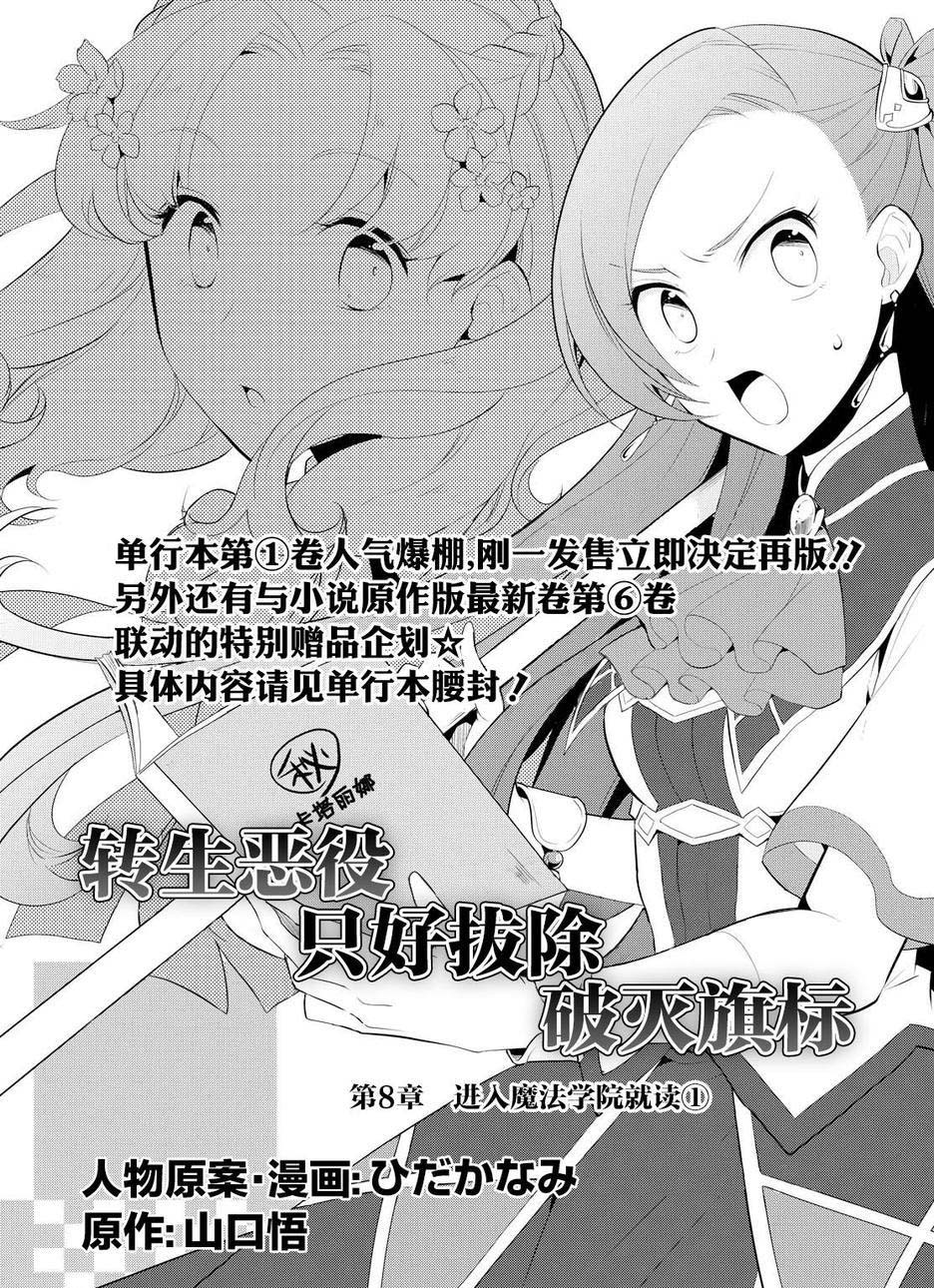 《转生成为了只有乙女游戏破灭 Flag 的邪恶大小姐》漫画最新章节第8话免费下拉式在线观看章节第【3】张图片