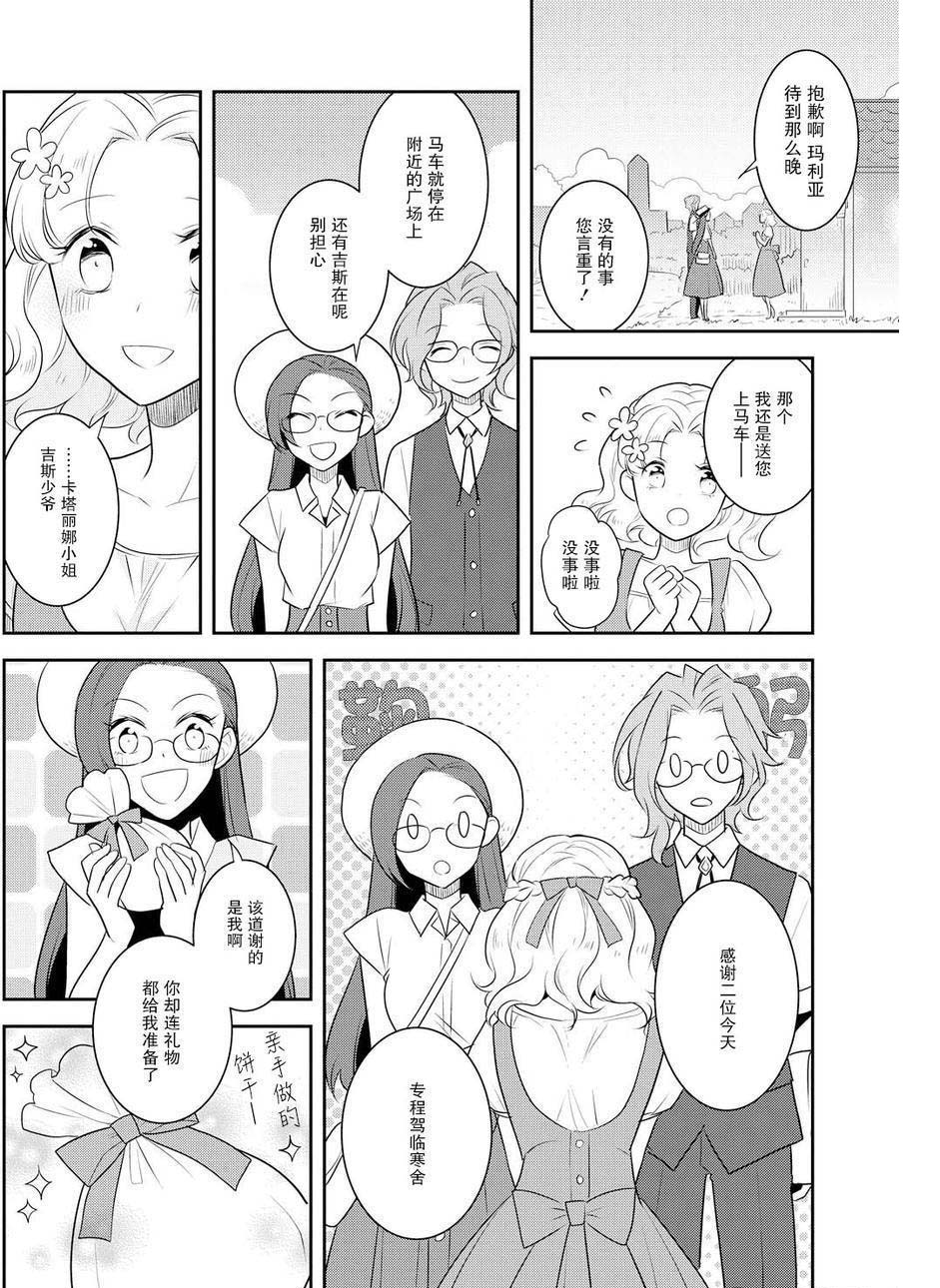 《转生成为了只有乙女游戏破灭 Flag 的邪恶大小姐》漫画最新章节第11话免费下拉式在线观看章节第【16】张图片