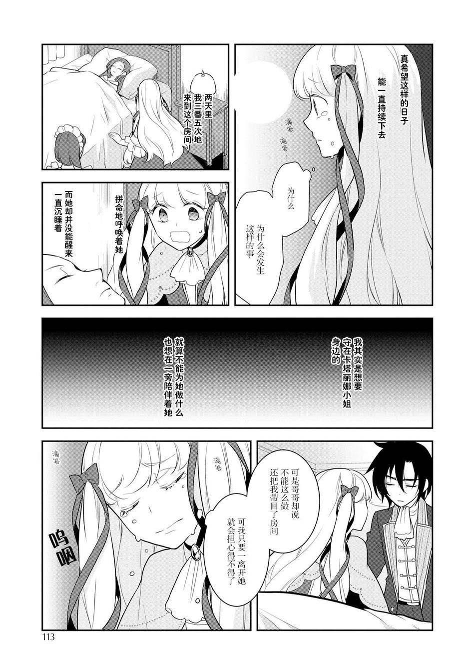 《转生成为了只有乙女游戏破灭 Flag 的邪恶大小姐》漫画最新章节第18话免费下拉式在线观看章节第【19】张图片