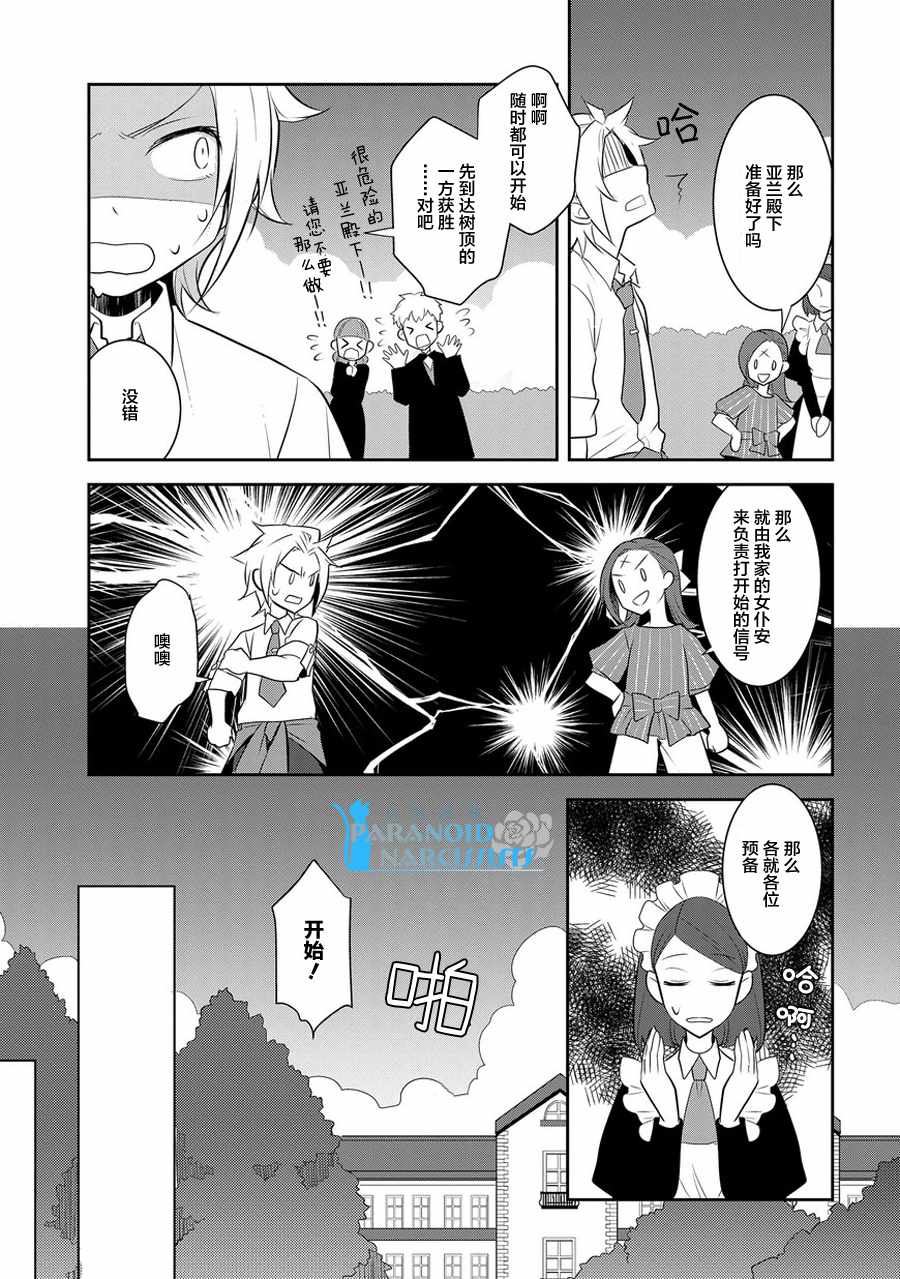 《转生成为了只有乙女游戏破灭 Flag 的邪恶大小姐》漫画最新章节第4话免费下拉式在线观看章节第【15】张图片