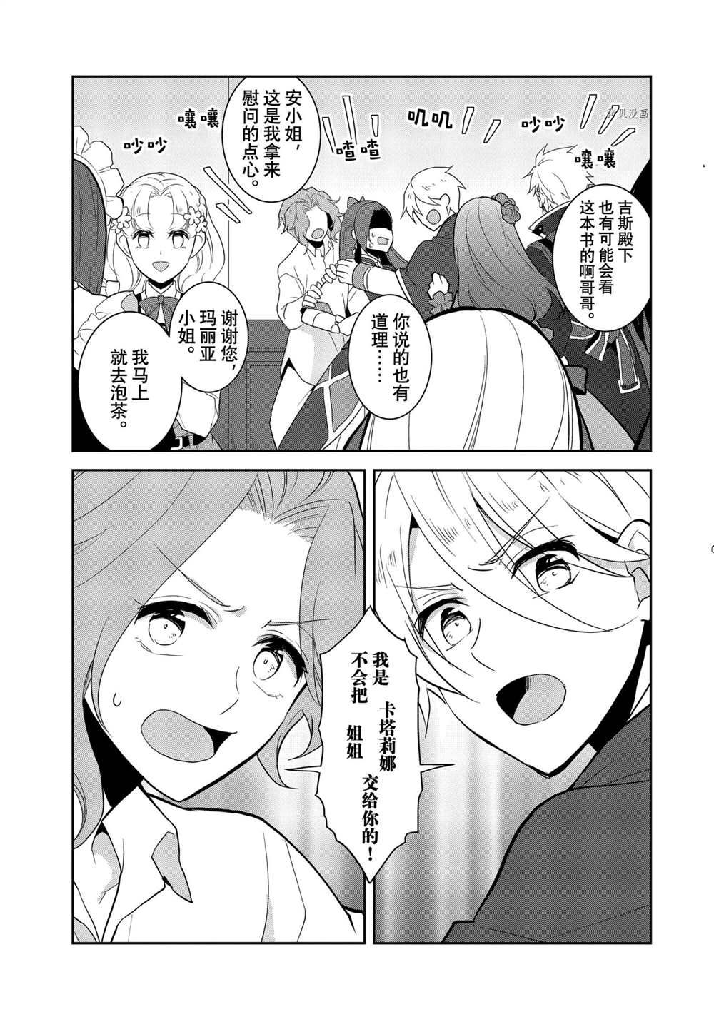 《转生成为了只有乙女游戏破灭 Flag 的邪恶大小姐》漫画最新章节第45话 试看版免费下拉式在线观看章节第【17】张图片