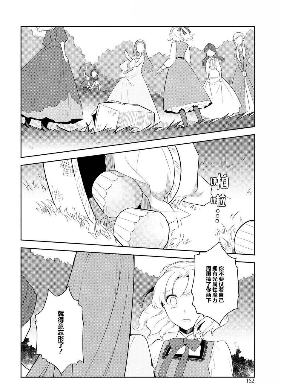 《转生成为了只有乙女游戏破灭 Flag 的邪恶大小姐》漫画最新章节第9话免费下拉式在线观看章节第【10】张图片