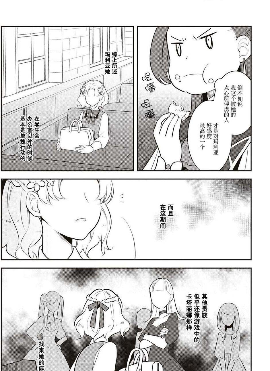 《转生成为了只有乙女游戏破灭 Flag 的邪恶大小姐》漫画最新章节第10话免费下拉式在线观看章节第【8】张图片