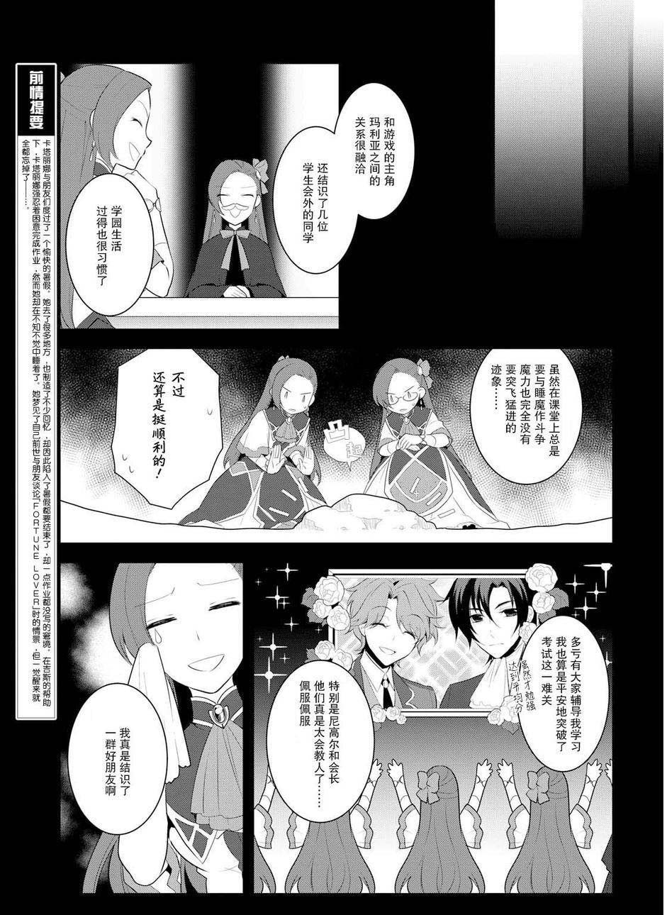 《转生成为了只有乙女游戏破灭 Flag 的邪恶大小姐》漫画最新章节第13话免费下拉式在线观看章节第【3】张图片