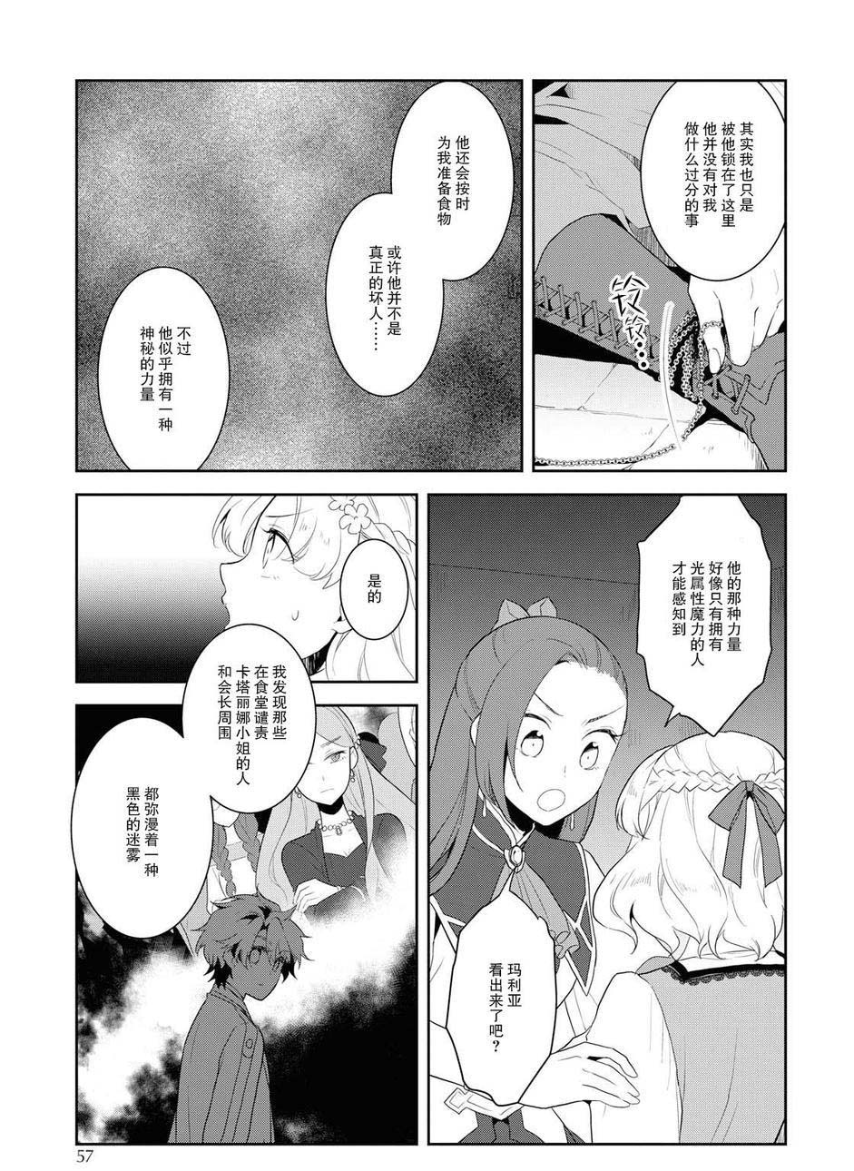 《转生成为了只有乙女游戏破灭 Flag 的邪恶大小姐》漫画最新章节第20话免费下拉式在线观看章节第【9】张图片