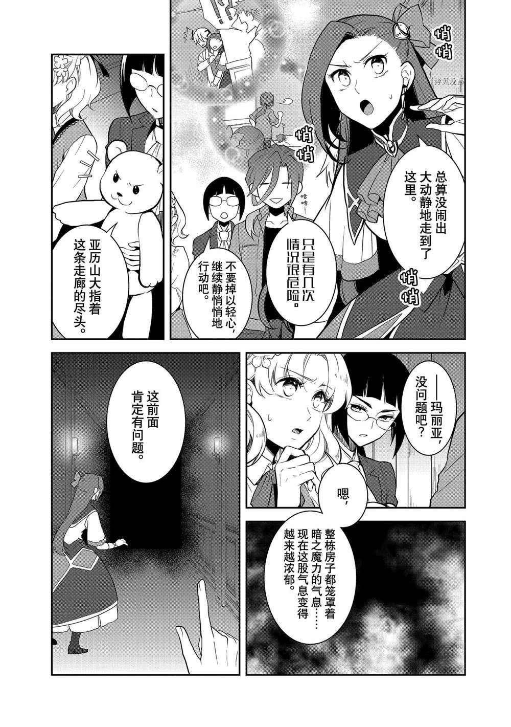 《转生成为了只有乙女游戏破灭 Flag 的邪恶大小姐》漫画最新章节第42话 试看版免费下拉式在线观看章节第【9】张图片