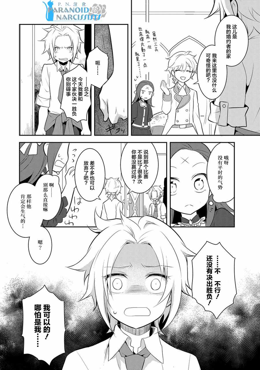 《转生成为了只有乙女游戏破灭 Flag 的邪恶大小姐》漫画最新章节第4话免费下拉式在线观看章节第【18】张图片