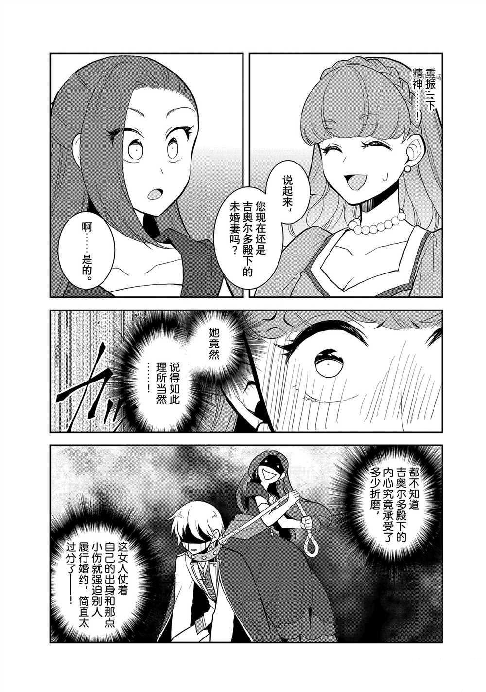 《转生成为了只有乙女游戏破灭 Flag 的邪恶大小姐》漫画最新章节第47话 试看版免费下拉式在线观看章节第【5】张图片