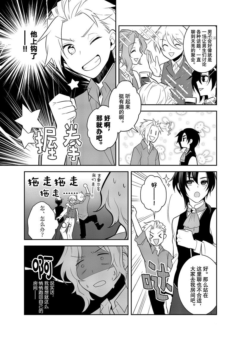 《转生成为了只有乙女游戏破灭 Flag 的邪恶大小姐》漫画最新章节第54话 试看版免费下拉式在线观看章节第【25】张图片