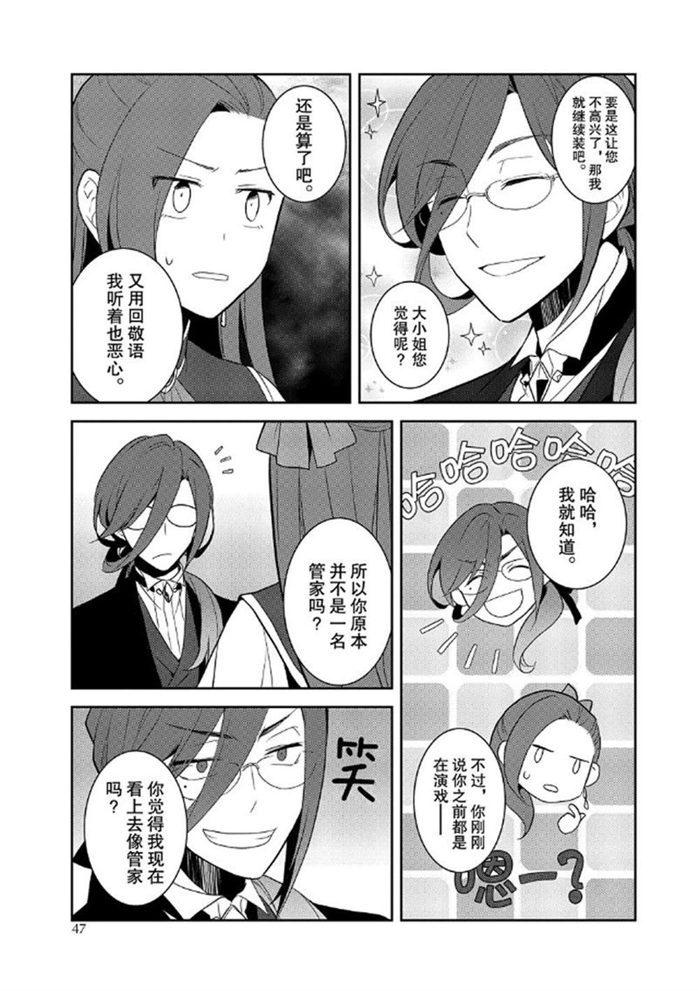 《转生成为了只有乙女游戏破灭 Flag 的邪恶大小姐》漫画最新章节第32话免费下拉式在线观看章节第【2】张图片