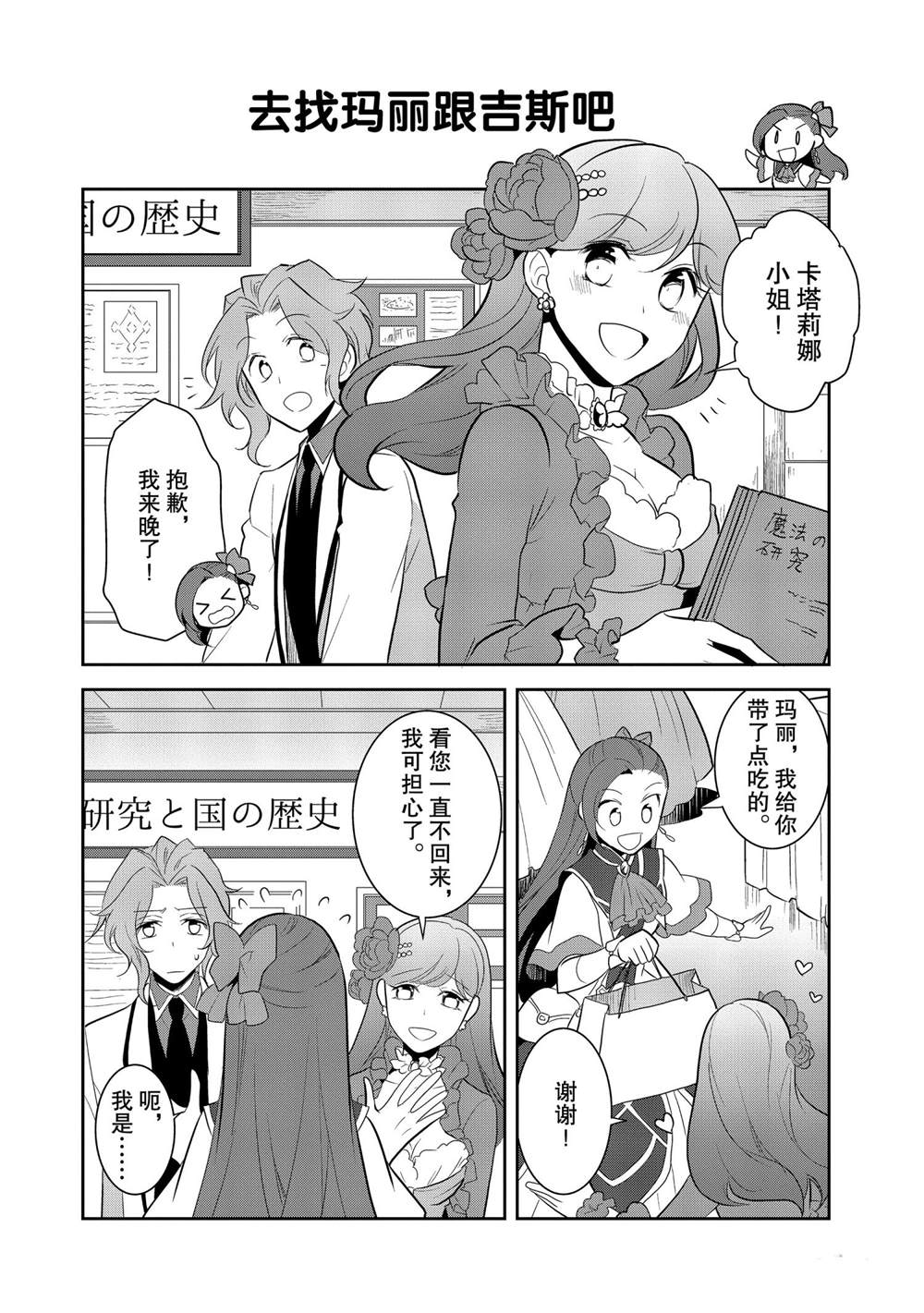 《转生成为了只有乙女游戏破灭 Flag 的邪恶大小姐》漫画最新章节第24话免费下拉式在线观看章节第【6】张图片