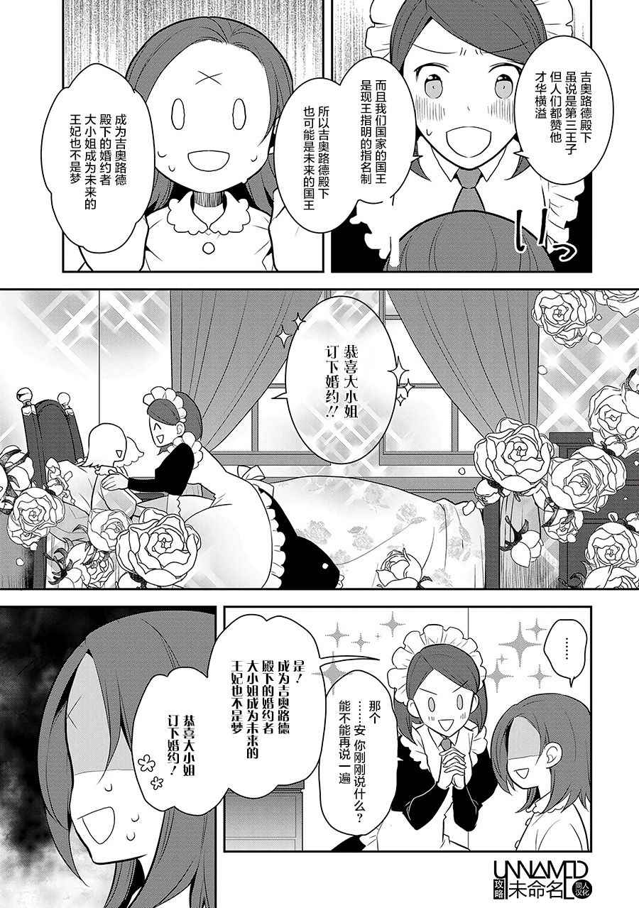 《转生成为了只有乙女游戏破灭 Flag 的邪恶大小姐》漫画最新章节第1话免费下拉式在线观看章节第【9】张图片