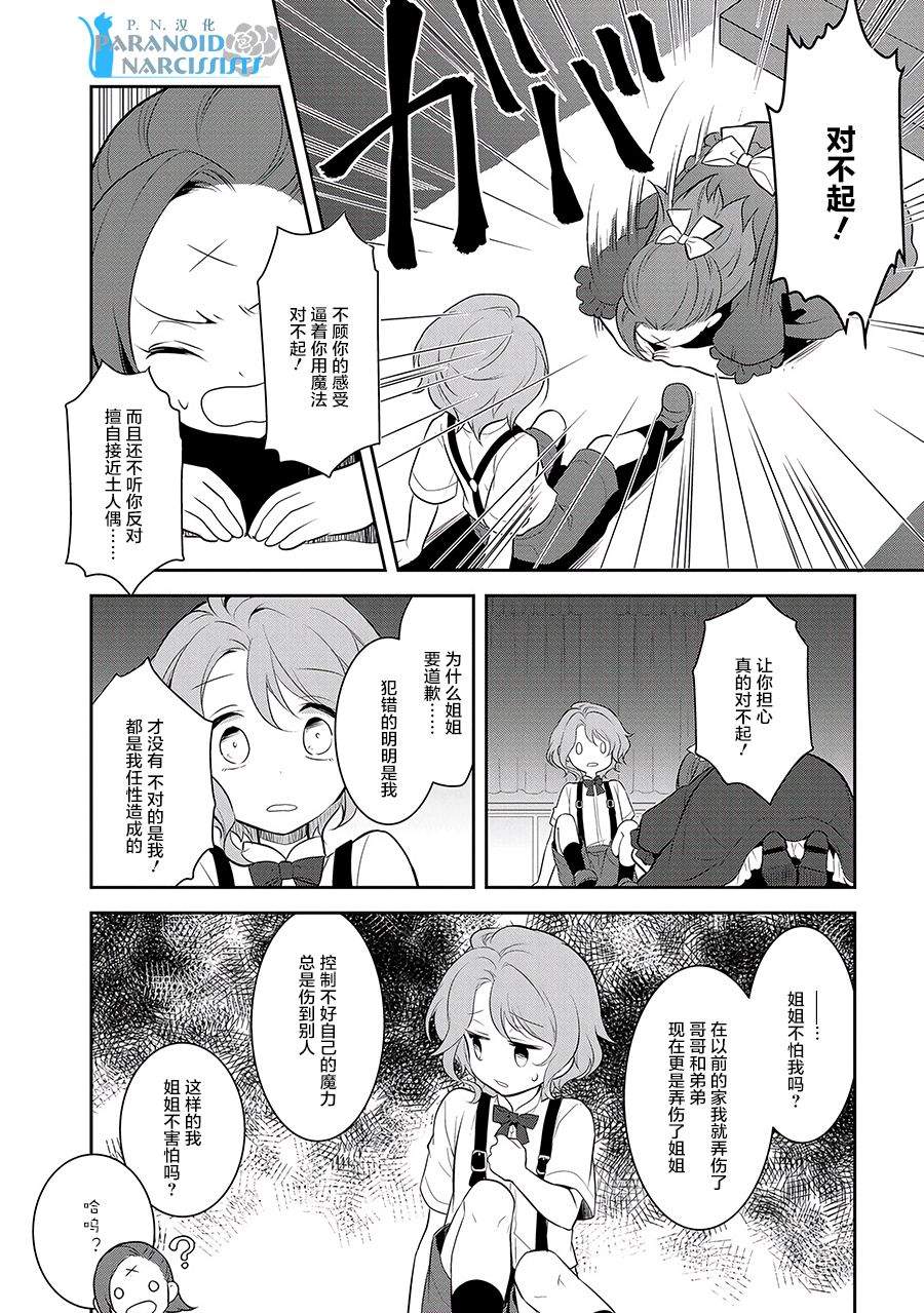 《转生成为了只有乙女游戏破灭 Flag 的邪恶大小姐》漫画最新章节第2话免费下拉式在线观看章节第【30】张图片