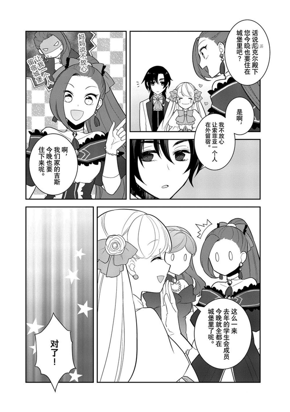 《转生成为了只有乙女游戏破灭 Flag 的邪恶大小姐》漫画最新章节第52话 试看版免费下拉式在线观看章节第【8】张图片