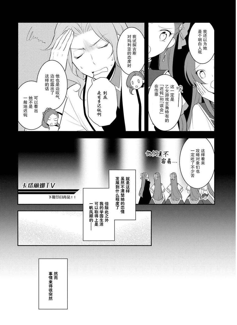 《转生成为了只有乙女游戏破灭 Flag 的邪恶大小姐》漫画最新章节第13话免费下拉式在线观看章节第【6】张图片