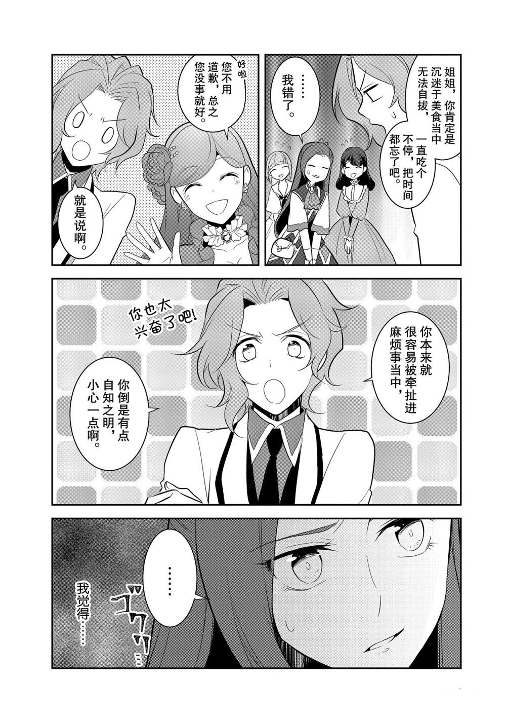 《转生成为了只有乙女游戏破灭 Flag 的邪恶大小姐》漫画最新章节第24话免费下拉式在线观看章节第【7】张图片