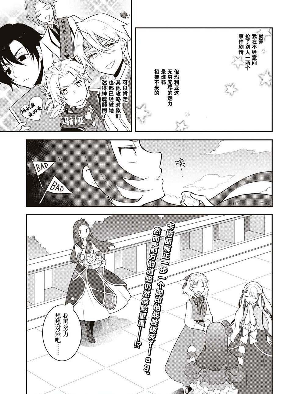 《转生成为了只有乙女游戏破灭 Flag 的邪恶大小姐》漫画最新章节第10话免费下拉式在线观看章节第【31】张图片