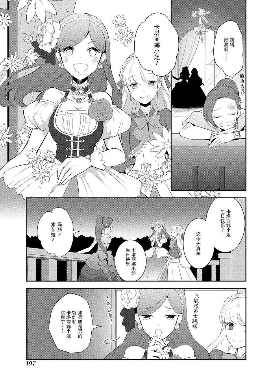 《转生成为了只有乙女游戏破灭 Flag 的邪恶大小姐》漫画最新章节第7话免费下拉式在线观看章节第【17】张图片