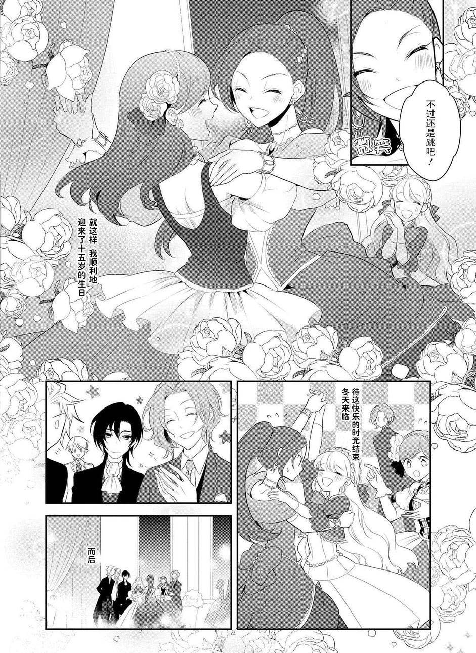 《转生成为了只有乙女游戏破灭 Flag 的邪恶大小姐》漫画最新章节第7话免费下拉式在线观看章节第【20】张图片