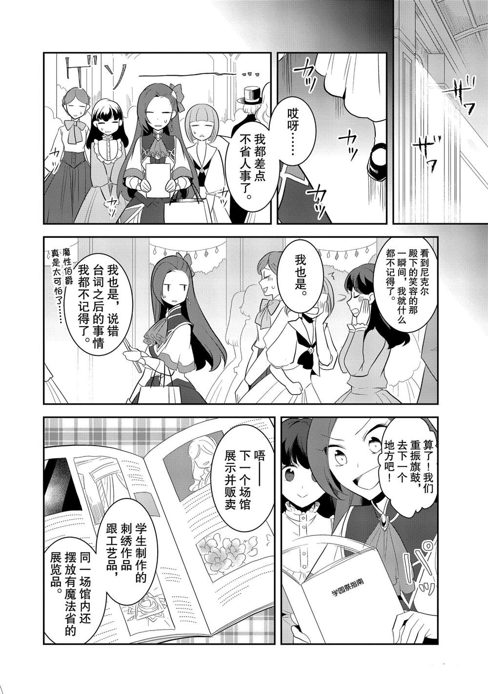 《转生成为了只有乙女游戏破灭 Flag 的邪恶大小姐》漫画最新章节第24话免费下拉式在线观看章节第【26】张图片