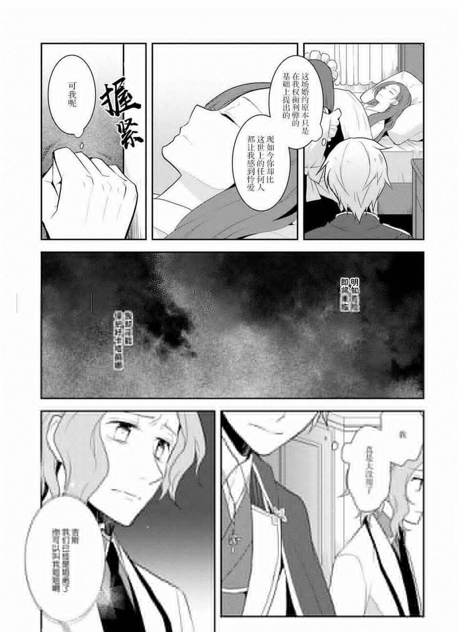 《转生成为了只有乙女游戏破灭 Flag 的邪恶大小姐》漫画最新章节第18话免费下拉式在线观看章节第【5】张图片