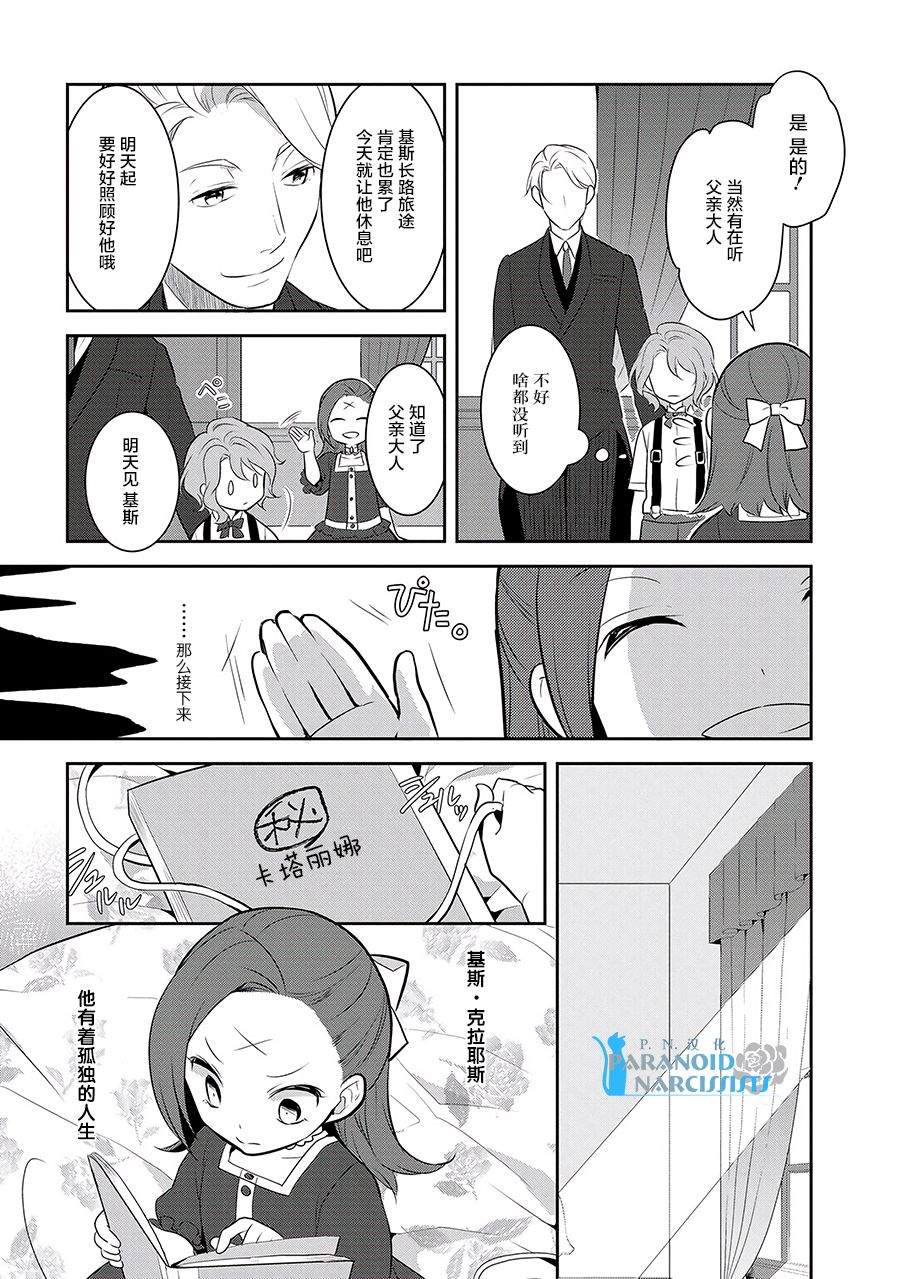 《转生成为了只有乙女游戏破灭 Flag 的邪恶大小姐》漫画最新章节第2话免费下拉式在线观看章节第【5】张图片