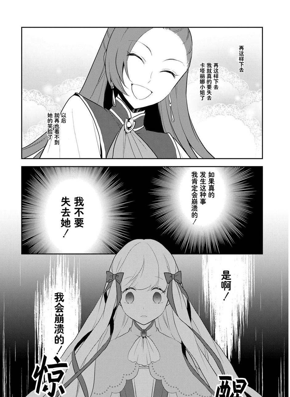 《转生成为了只有乙女游戏破灭 Flag 的邪恶大小姐》漫画最新章节第18话免费下拉式在线观看章节第【20】张图片