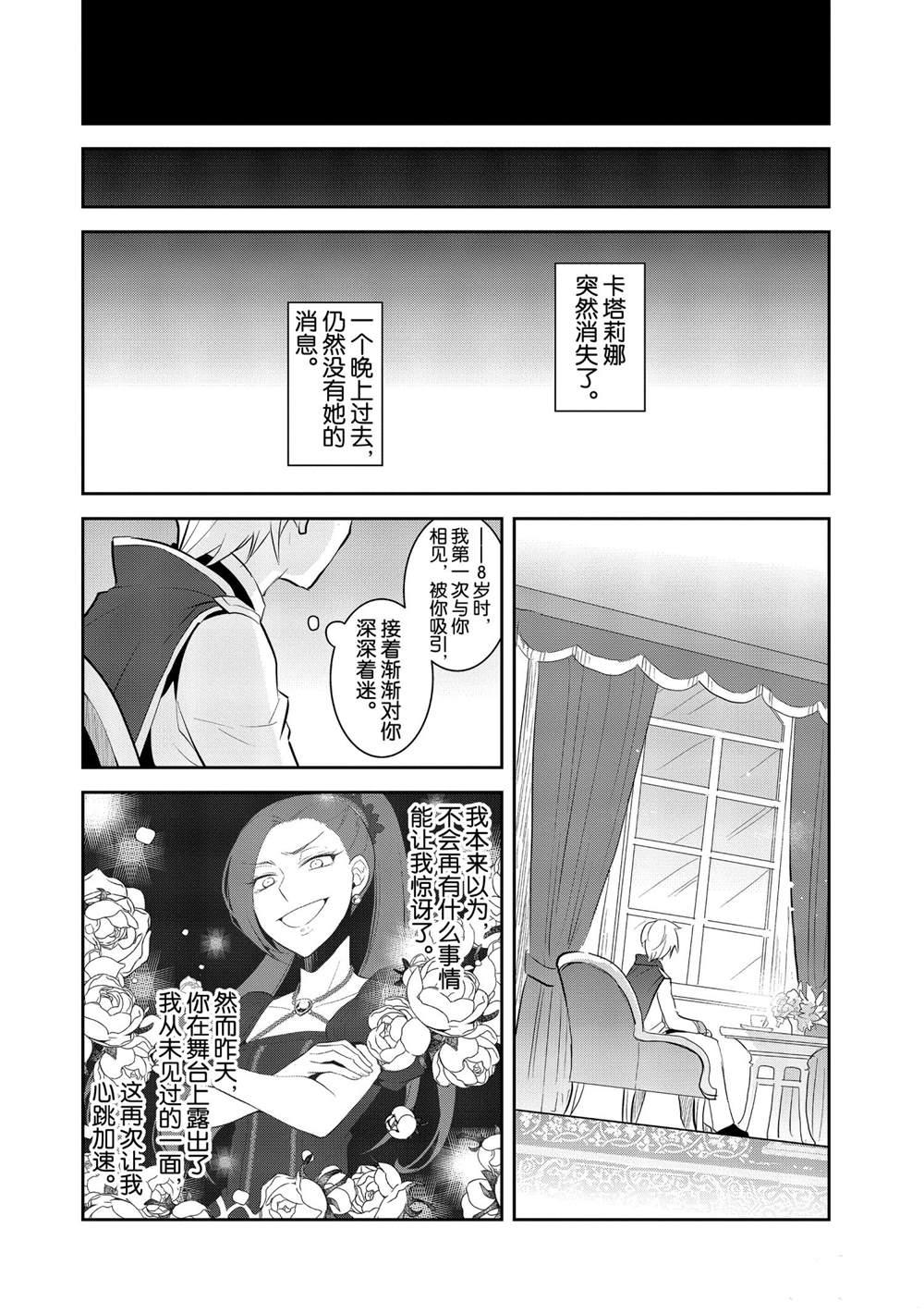 《转生成为了只有乙女游戏破灭 Flag 的邪恶大小姐》漫画最新章节第27话免费下拉式在线观看章节第【14】张图片