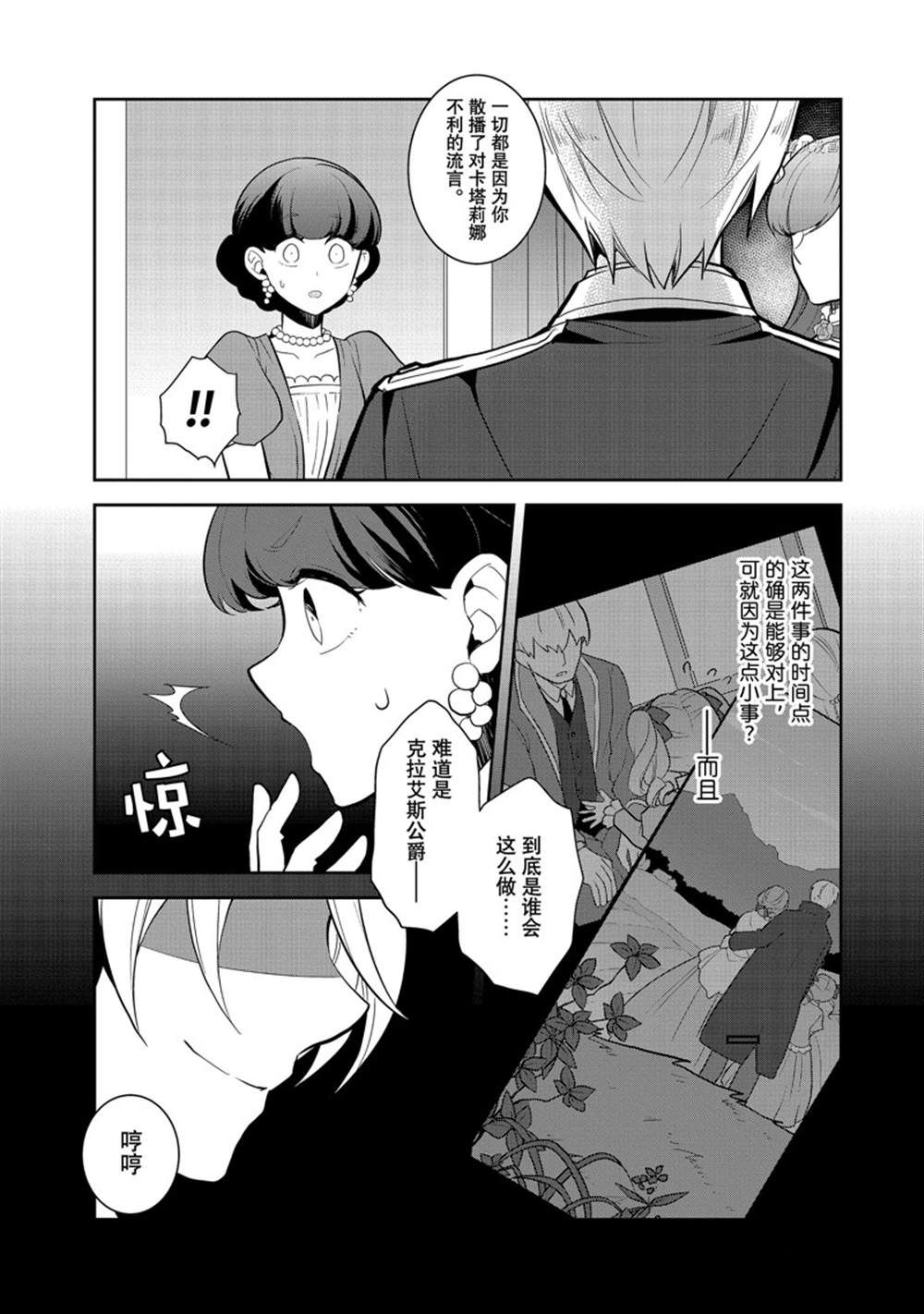 《转生成为了只有乙女游戏破灭 Flag 的邪恶大小姐》漫画最新章节第49话 试看版免费下拉式在线观看章节第【13】张图片