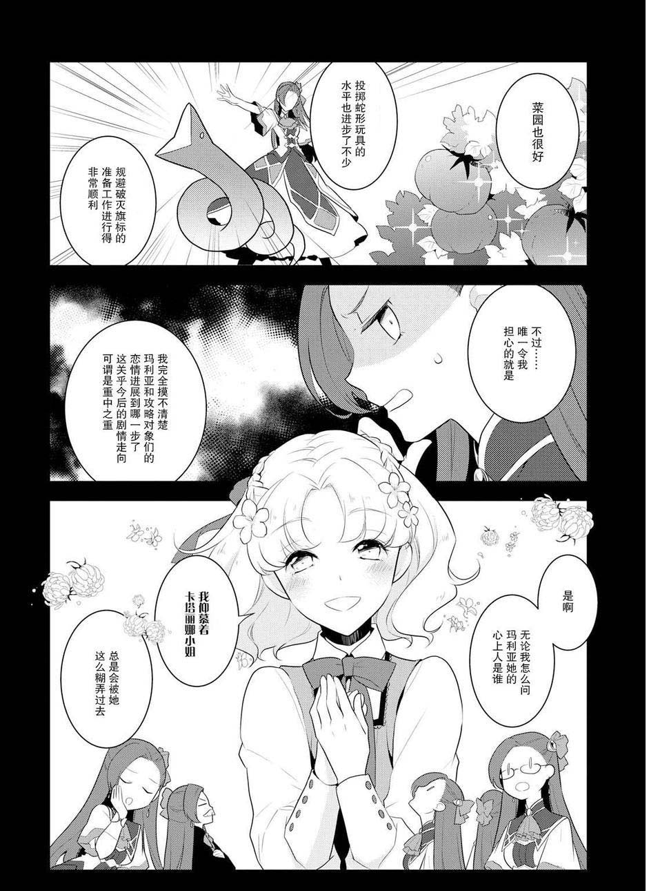 《转生成为了只有乙女游戏破灭 Flag 的邪恶大小姐》漫画最新章节第13话免费下拉式在线观看章节第【4】张图片