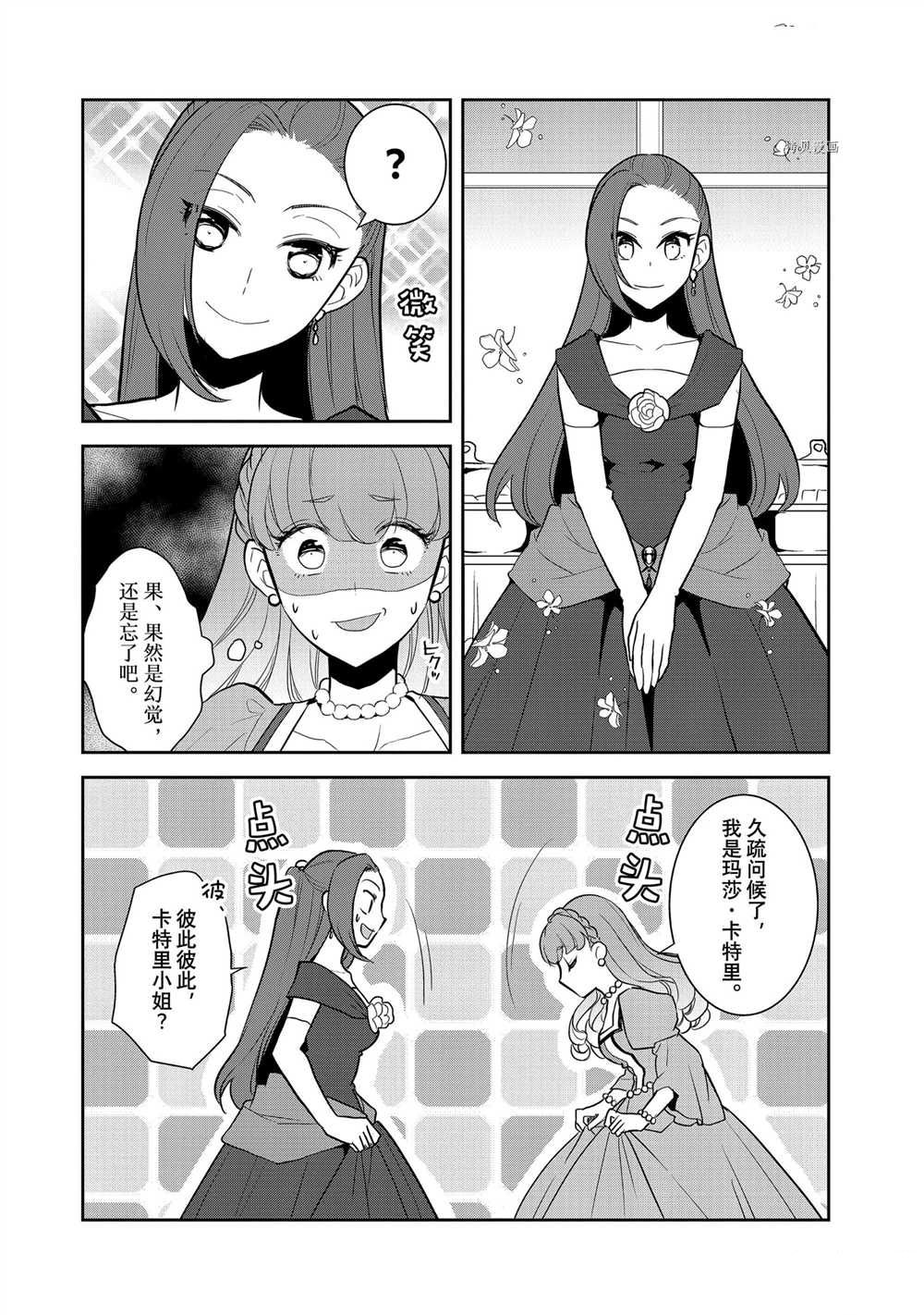 《转生成为了只有乙女游戏破灭 Flag 的邪恶大小姐》漫画最新章节第47话 试看版免费下拉式在线观看章节第【4】张图片